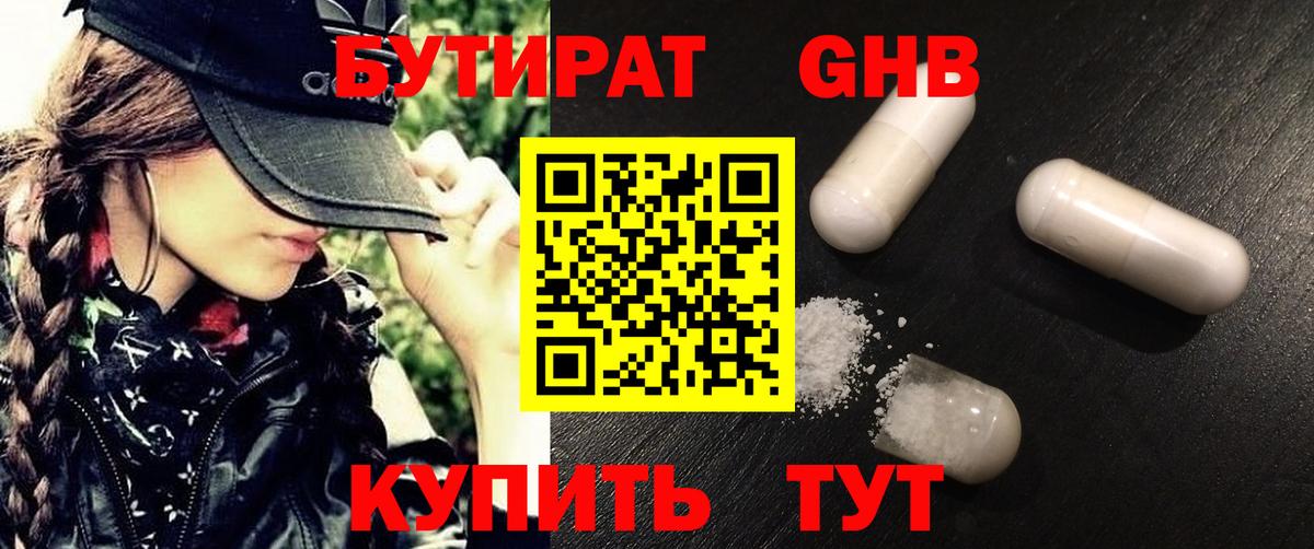 БУТИРАТ жидкий экстази Реж