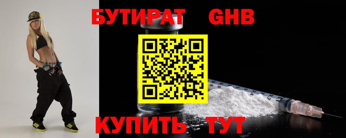 Бутират вода  Вход с VPN  Реж 