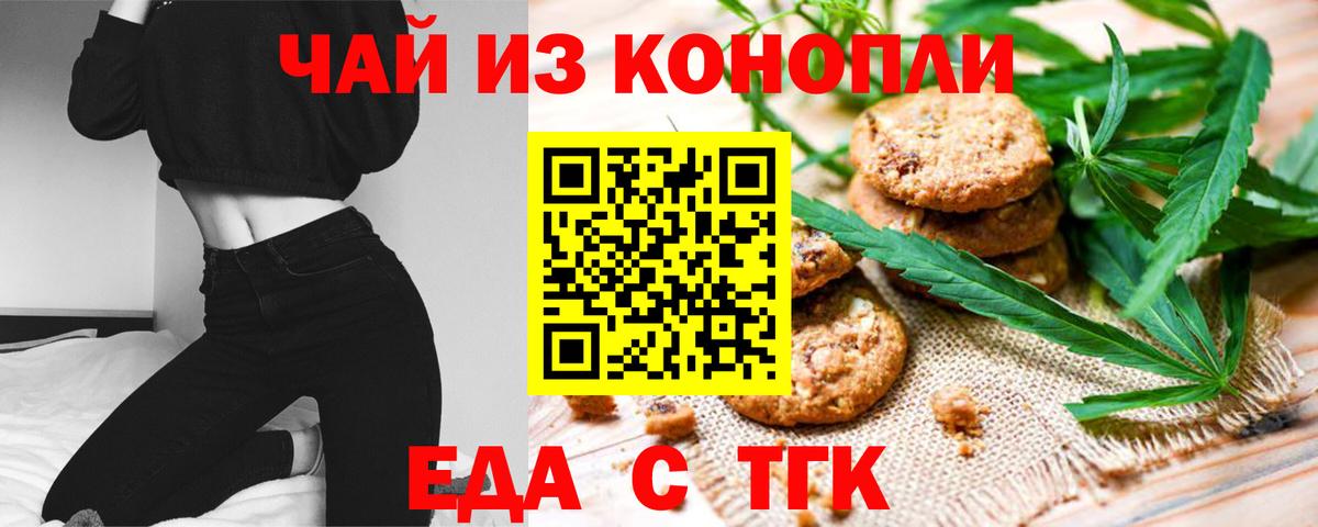 Еда ТГК марихуана  Вход с VPN  Реж 