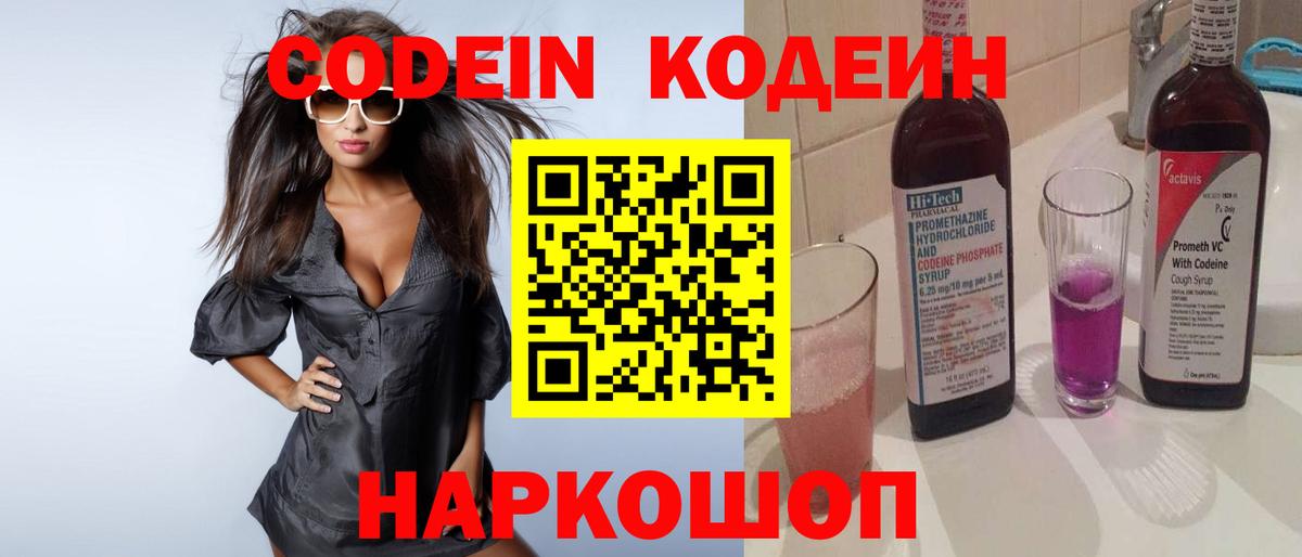 Реж  Кодеин Purple Drank  Вход с VPN  Codein Purple Drank 