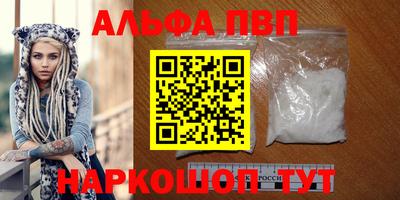 альфа пвп Пушкино